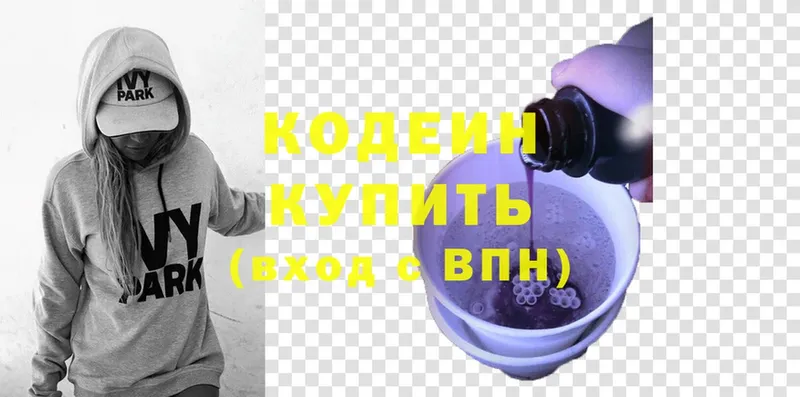 Кодеин напиток Lean (лин)  Александровск-Сахалинский 